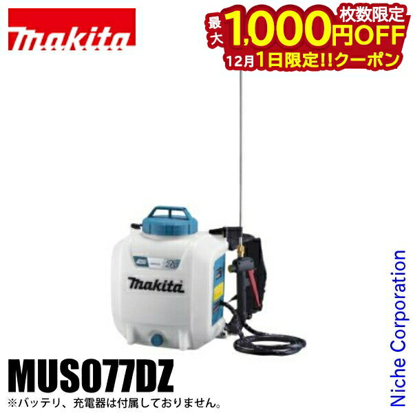 1ϡ 1,000OFFݥۥޥmakita 10.8V żʮ̸ 7L ΤΤ MUS077DZ Хåƥ꡼Ŵ ʮ̸ ư ʮ̸ ʮ ʮ̸    ޻     ɻ к 