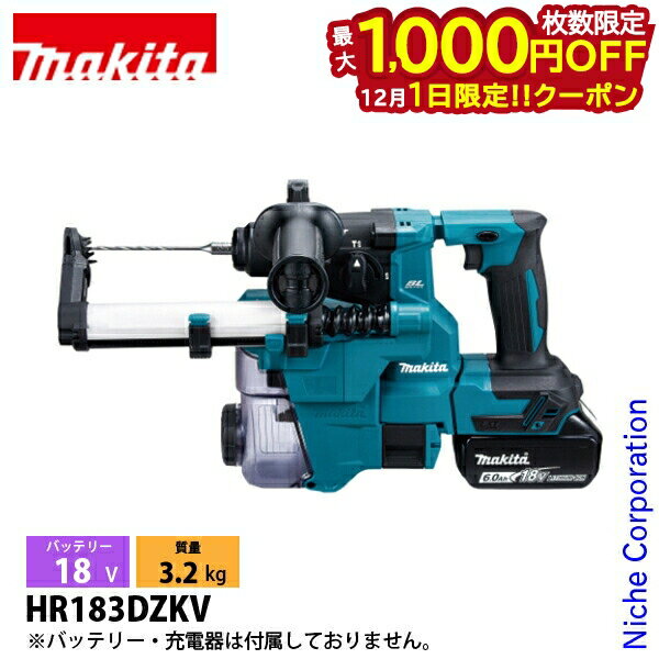【1日は！枚数限定 最大1,000円OFFクーポン】マキタ（makita） 18V 充電式ハンマドリル 集じんシステム付 18mm 本体のみ HR183DZKV 工具