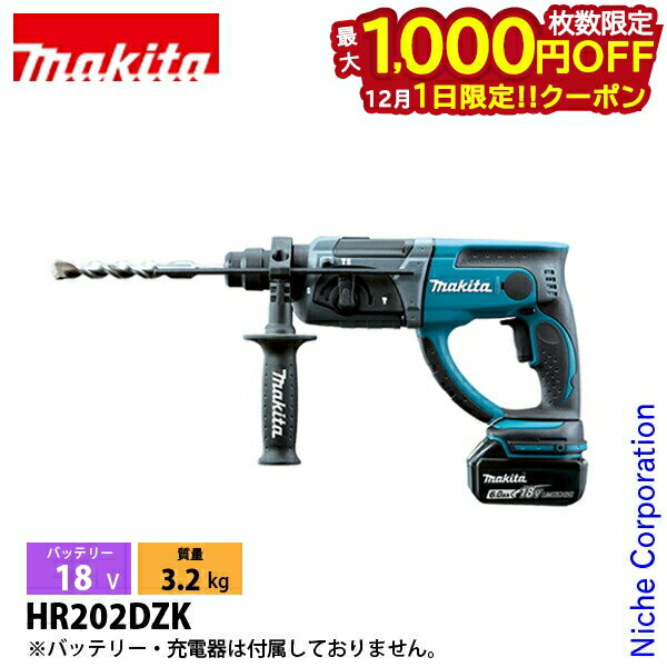 【1日は！枚数限定 最大1,000円OFFクーポン】マキタ（makita） 18V 充電式ハンマドリル 20mm 本体のみ HR202DZK 工具 電動 ハンマードリル 穴あけ