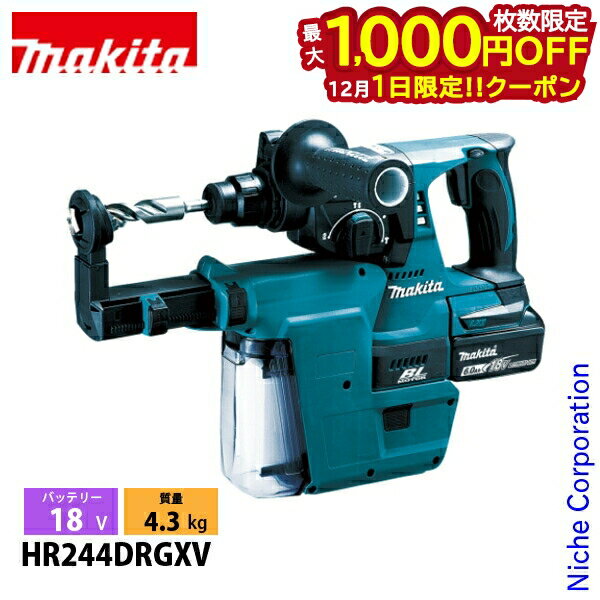 【1日は！枚数限定 最大1,000円OFFクーポン】マキタ（makita） 18V 充電式ハンマドリル 24mm 集じんシステム付 バッテリー ・充電器付き HR244DRGXV 工具 電動 ハンマードリル 穴あけ