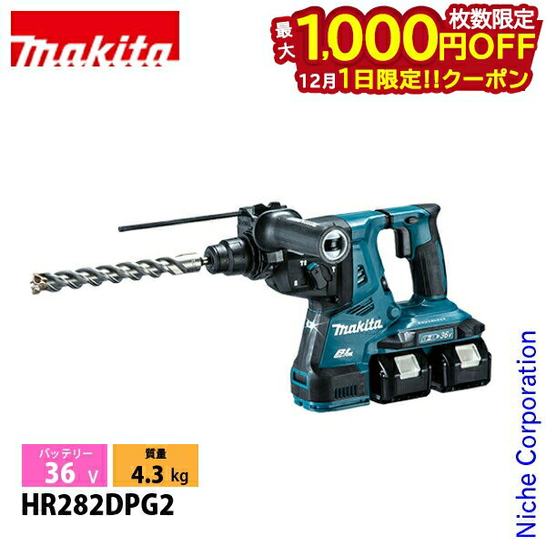 【1日は！枚数限定 最大1,000円OFFクーポン】マキタ（makita） 36V 充電式ハンマドリル 28mm バッテリー ・充電器付き HR282DPG2 工具 電動 電動式 ハンマドリル ハンマ ドリル 穴あけ