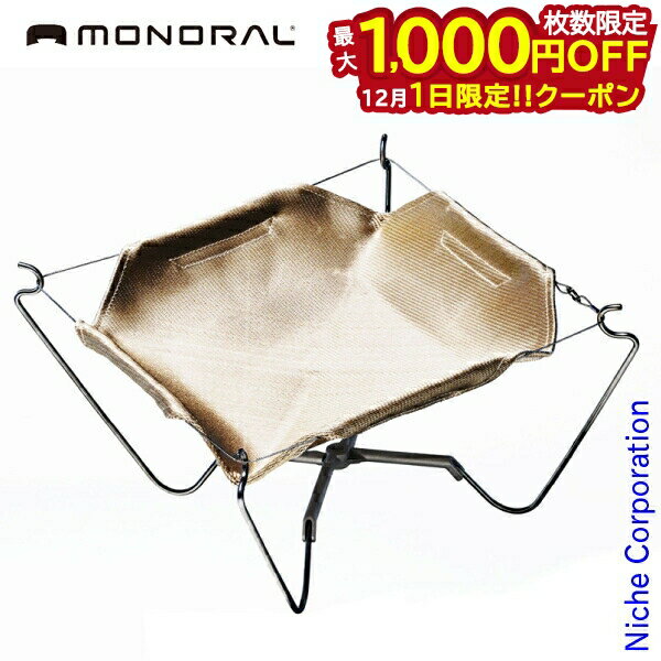 楽天ニッチ・リッチ・キャッチ【1日は！枚数限定 最大1,000円OFFクーポン】モノラル ワイヤフレーム ライト MT-0016 ソロ ソロキャンプ アウトドア焚き火 アウトドア焚き火台 ソロキャンプ たき火台 焚火台 注目商品