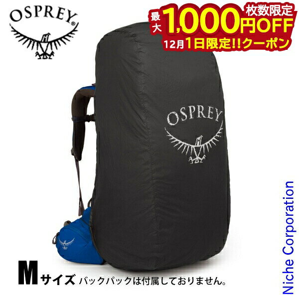 【1日は！枚数限定 最大1,000円OFFクーポン】オスプレー ULレインカバーM OS58023001 防雨 雨具 登山 ..