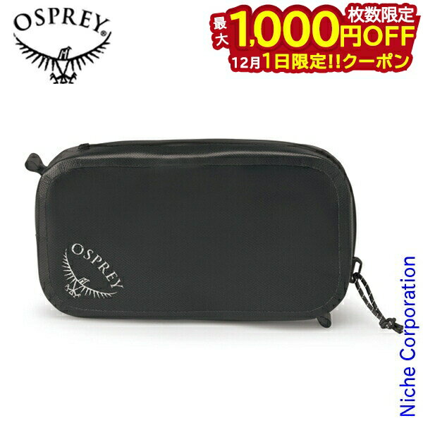 楽天ニッチ・リッチ・キャッチ【1日は！枚数限定 最大1,000円OFFクーポン】オスプレー パックポケットウォータープルーフ OS58340-001 防水 ポーチ 小物入れ アウトドア キャンプ 登山