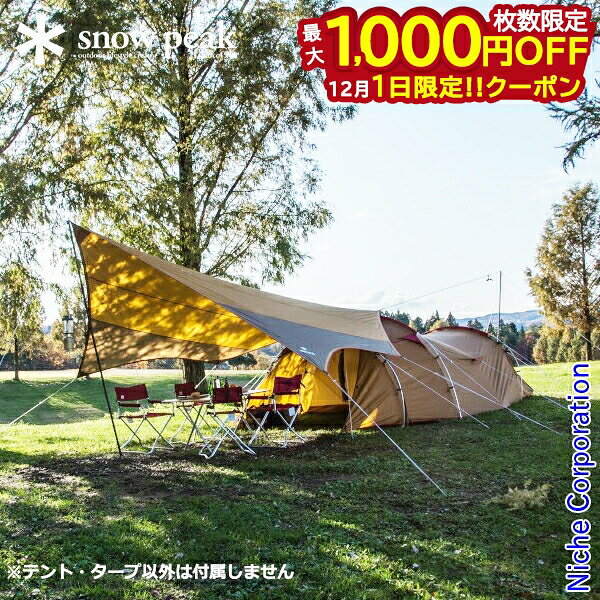 楽天ニッチ・リッチ・キャッチ【1日は！枚数限定 最大1,000円OFFクーポン】スノーピーク テント エントリーパックTT SET-250RH トンネルテント アウトドア タープ キャンプ トンネルテント ファミリーテント キャンプ用品 初心者 初心者向け 4人用 ファミリー向け