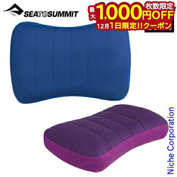 【1日は！枚数限定 最大1,000円OFFクーポン】シー トゥ サミット エアロプレミアムランバーサポート ST81043 クッション 腰 サポート ランバーサポート オフィス デスクワーク ドライブ