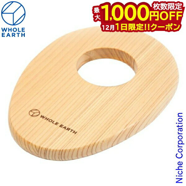 楽天ニッチ・リッチ・キャッチ【1日は！枚数限定 最大1,000円OFFクーポン】ホールアース ヒノキ ドリッパー WE2KDJ16 アウトドア キャンプ ドリッパー コーヒー 珈琲 日本製 nocu 注目商品