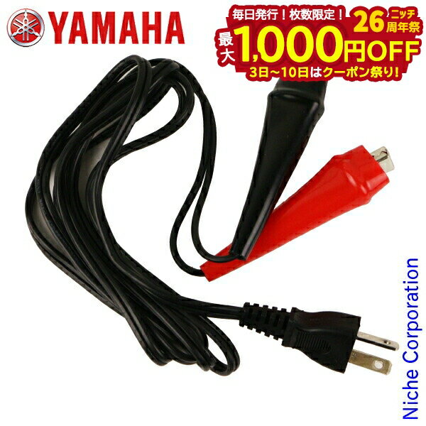 【3日〜クーポン祭！枚数限定 毎日最大1,000円OFF】ヤマハ 充電コード