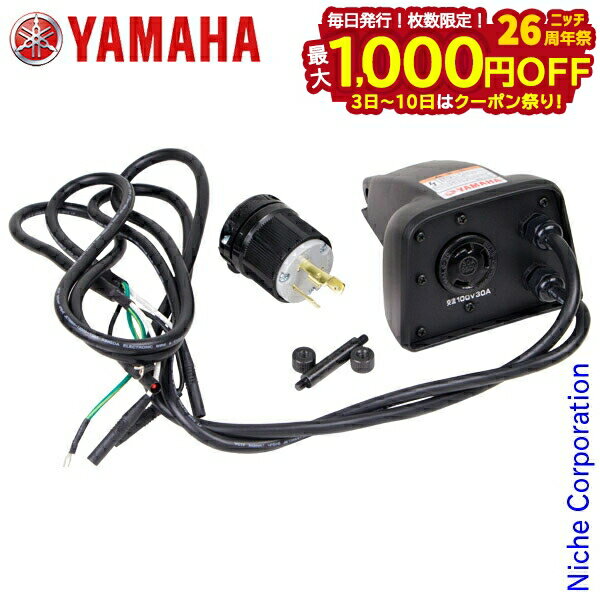 【3日〜クーポン祭！枚数限定 毎日最大1,000円OFF】ヤマハ 並列コード・本体取付タイプ（差込みプラグ..