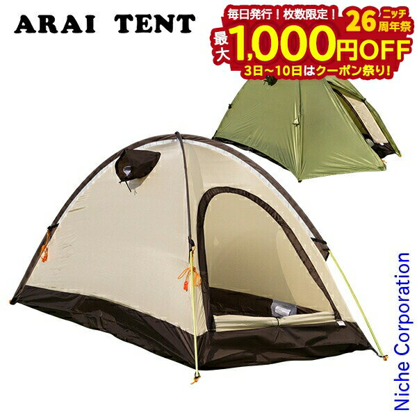 【3日〜クーポン祭！枚数限定 毎日最大1,000円OFF】アライテント エアライズ1 Fグリーン 0300101 テン..