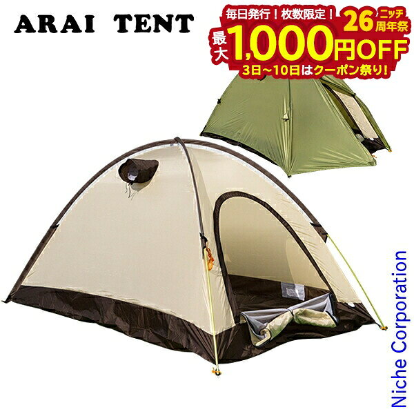 【3日〜クーポン祭！枚数限定 毎日最大1,000円OFF】アライテント エアライズ2 Fグリーン 0300201 テン..