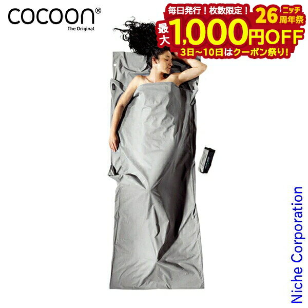 【3日～クーポン祭！枚数限定 毎日最大1,000円OFF】コクーン インセクトシールド サファリトラベルシーツ コットン サファリグレー COCOON 12550026003000 収納袋付き シーツ 旅行 キャンプ 登山 車中泊 寝袋 インナー 虫よけ加工 注目商品