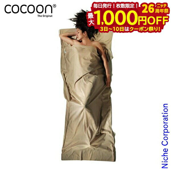 【3日〜クーポン祭！枚数限定 毎日最大1,000円OFF】コクーン インセクトシールド サファリトラベルシー..