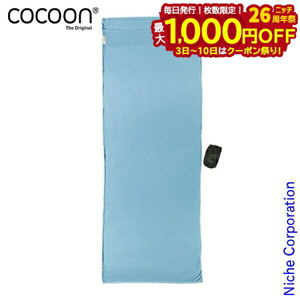 【3日～クーポン祭！枚数限定 毎日最大1,000円OFF】コクーン トラベルシーツサファリ クールマックス COCOON 12550027410000 収納袋付き インセクトシールド シーツ 旅行 キャンプ 登山 車中泊 寝袋 インナー 虫よけ加工 夏 注目商品