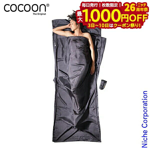 【3日～クーポン祭！枚数限定 毎日最大1,000円OFF】コクーン インセクトシールド サファリトラベルシーツ シルク ライノグレー COCOON 12550025 収納袋付き シーツ 旅行 キャンプ 登山 車中泊 寝袋 インナー 虫よけ加工 注目商品