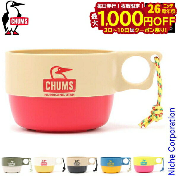 楽天ニッチ・リッチ・キャッチ【3日〜クーポン祭！枚数限定 毎日最大1,000円OFF】チャムス キャンパースープカップ CH62-1733 テーブルウェア 食器 アウトドア スタッキング キャンプ用品 nocu 注目商品