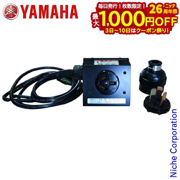 【3日〜クーポン祭！枚数限定 毎日最大1,000円OFF】ヤマハ 並列コード(パラレルユニット)差込プラグ付 ..