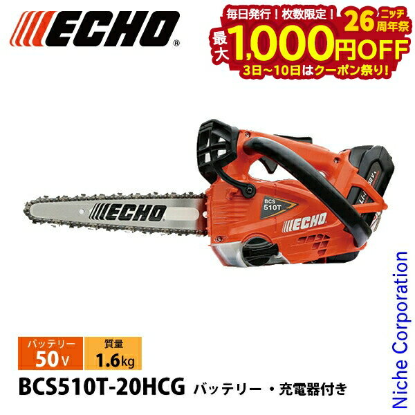 【3日〜クーポン祭！枚数限定 毎日最大1,000円OFF】エコー 50V トップハンドルソー20cm ...