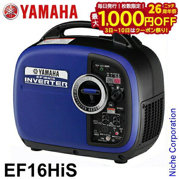 【3日〜クーポン祭！枚数限定 毎日最大1,000円OFF】入荷しました！ヤマハ 発電機 EF16Hi