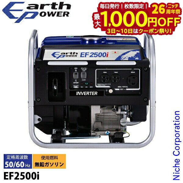 アースパワー インバーター発電機 EF2500i EF2500I インバーター 防災 災害 停電 非