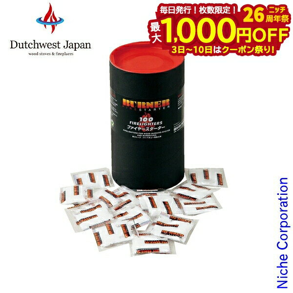 【3日〜クーポン祭！枚数限定 毎日最大1,000円OFF】ダッチウエスト 着火剤 バーナーファイヤースターター FS4 100個入り 薪ストーブ 着火材 焚き火 アウトドア 火起こし 暖炉