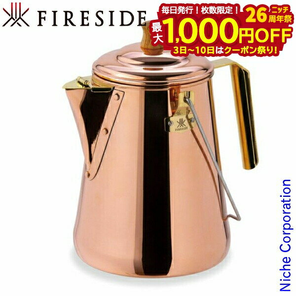 【3日〜クーポン祭！枚数限定 毎日最大1,000円OFF】ファイヤーサイド エニーケトル 1.8L 28711 ケトル アウトドア ポット キャンプ ヤカン 直火 やかん コッパーケトル