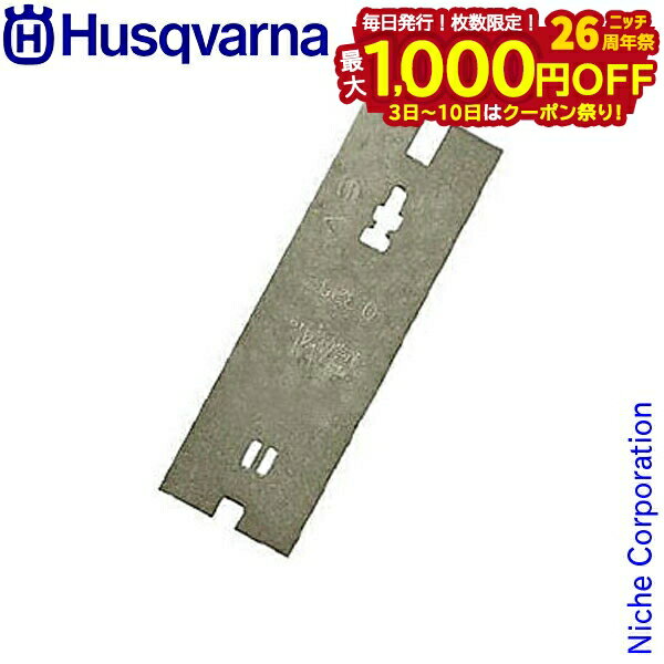 【3日〜クーポン祭！枚数限定 毎日最大1,000円OFF】ハスクバーナ デプスゲージ 0.325 21BP・21VP(H25) ..