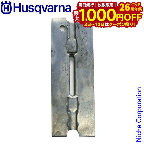 【3日〜クーポン祭！枚数限定 毎日最大1,000円OFF】ハスクバーナ husqvarna デプスゲージ 3/8 91VS・91..