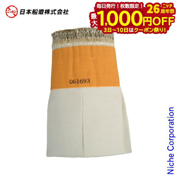 【3日〜クーポン祭！枚数限定 毎日最大1,000円OFF】ニッセン 石油ストーブ ゴールドフレーム フリージアストーブ用 替芯 63号芯 [ 日本船燈（ニッセン） ] 在庫限り お1人様1点限り nocu