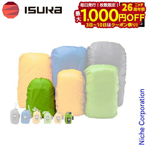 【3日〜クーポン祭！枚数限定 毎日最大1,000円OFF】イスカ ウルトラライト デイパックカバー 20L 登山 ..