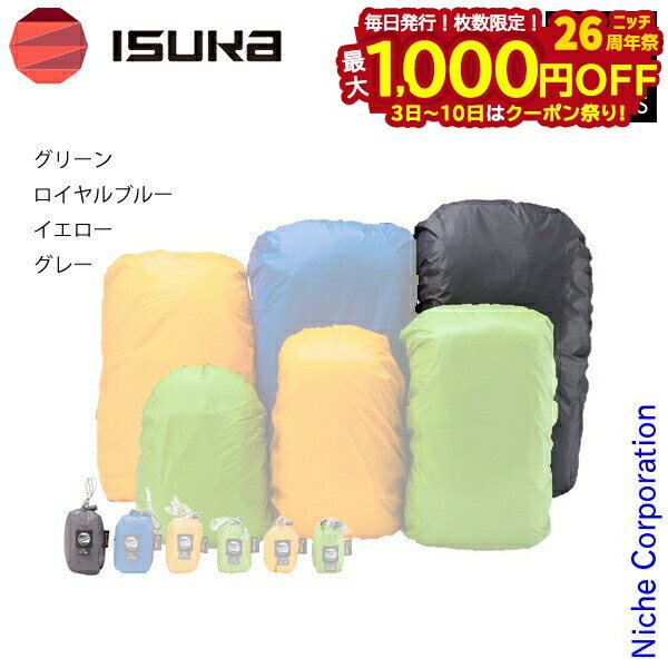 【3日〜クーポン祭！枚数限定 毎日最大1,000円OFF】イスカ ウルトラライト パックカバー LL 登山 アウ..