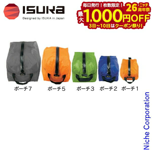 【3日〜クーポン祭！枚数限定 毎日最大1,000円OFF】イスカ ウルトラライト ポーチ 1 山登り アウトドア..