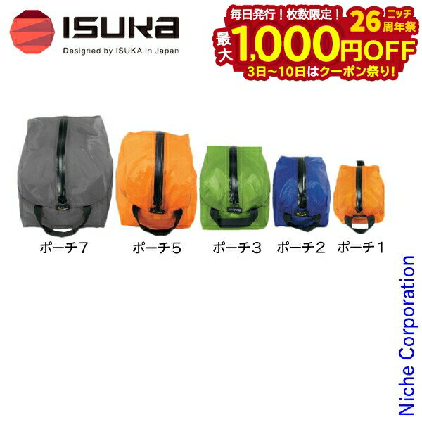 【3日〜クーポン祭！枚数限定 毎日最大1,000円OFF】イスカ ウルトラライト ポーチ 3 山登り アウトドア..