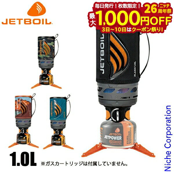 楽天ニッチ・リッチ・キャッチ【3日〜クーポン祭！枚数限定 毎日最大1,000円OFF】ジェットボイル フラッシュ 1.0L 1824351 アウトドア 1バーナー キャンプ シングルバーナー クッカー バーナー