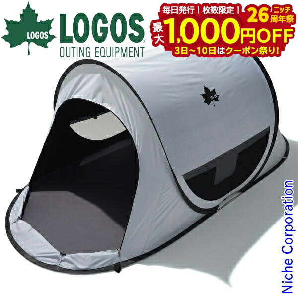 【3日〜クーポン祭！枚数限定 毎日最大1,000円OFF】ロゴス ポップアップテント ソーラーブロック ポッ..