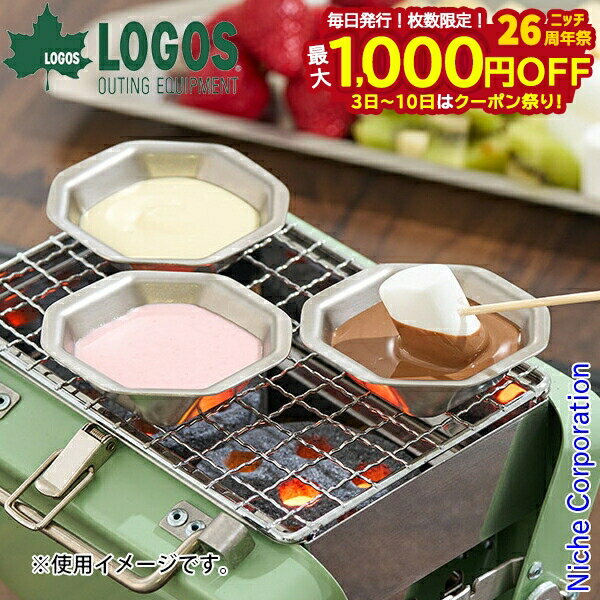 楽天ニッチ・リッチ・キャッチ【3日〜クーポン祭！枚数限定 毎日最大1,000円OFF】ロゴス ポリゴンステン ミニボウル 81280052 アウトドア キャンプ 食器 キャンプ用品 ステンレス 豆皿 直火対応