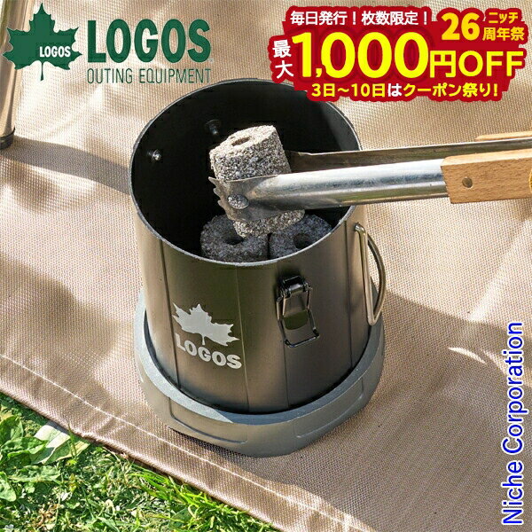 【3日〜クーポン祭！枚数限定 毎日最大1,000円OFF】ロゴス バックル火消し壺 81063126 アウトドア キャ..