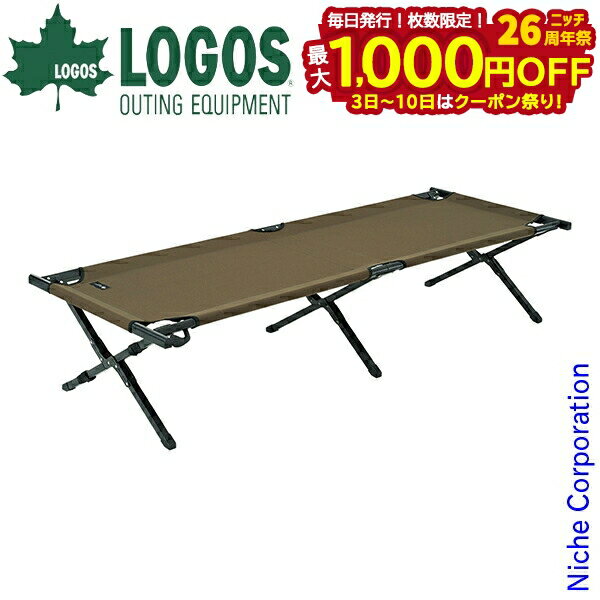 【3日〜クーポン祭！枚数限定 毎日最大1,000円OFF】ロゴス コット グランベーシック EZアッセムコット ..