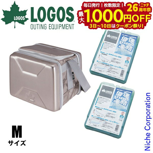 【3日〜クーポン祭！枚数限定 毎日最大1,000円OFF】ロゴス クーラーボックス 倍速凍結 氷点下パック M x2 ＆ ハイパ 氷点下クーラー M お買い得 3点セット 3725BD001 81670070 81660642 保冷剤 キャンプ バーベキュー