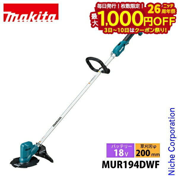 【3日〜クーポン祭！枚数限定 毎日最大1,000円OFF】マキタ 草刈機18V 充電式草刈機 200mm バッテリー・充電器付き makita MUR194DWF 草刈り機 刈払機 刈払い機 充電式 バッテリー式 電動草刈機 電動 純正品 ループハンドル 金属8枚刃