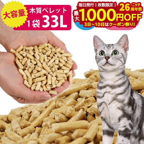 【3日〜クーポン祭！枚数限定 毎日最大1,000円OFF】猫砂 としても！ 木質ペレット 20kg 1袋 ペレット ストーブ 燃料 ネコ砂 システムト..