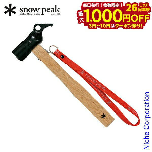 【3日〜クーポン祭！枚数限定 毎日最大1,000円OFF】スノーピーク ハンマー ペグハンマー PRO.S snow pe..