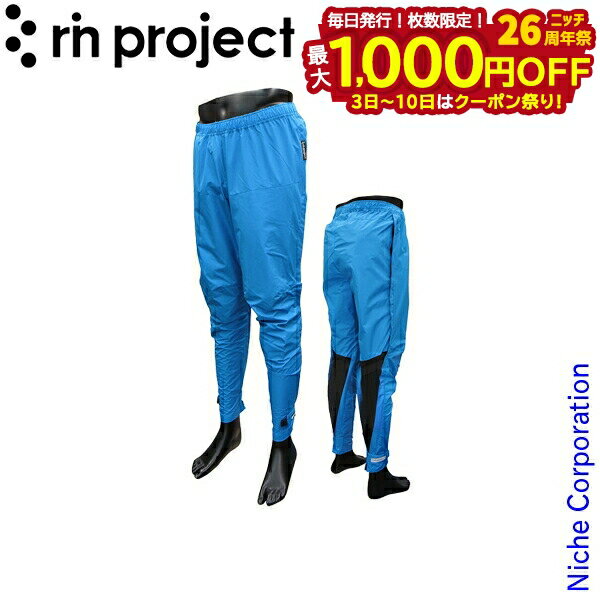【3日～クーポン祭！枚数限定 毎日最大1,000円OFF】リンプロジェクト 3レイヤー オーバーパンツ BLUE No.3096(040) メンズ パンツ サイクルパンツ 自転車 サイクリング nocu レインコート 雨合羽 雨具 カッパ レインウェア 注目商品