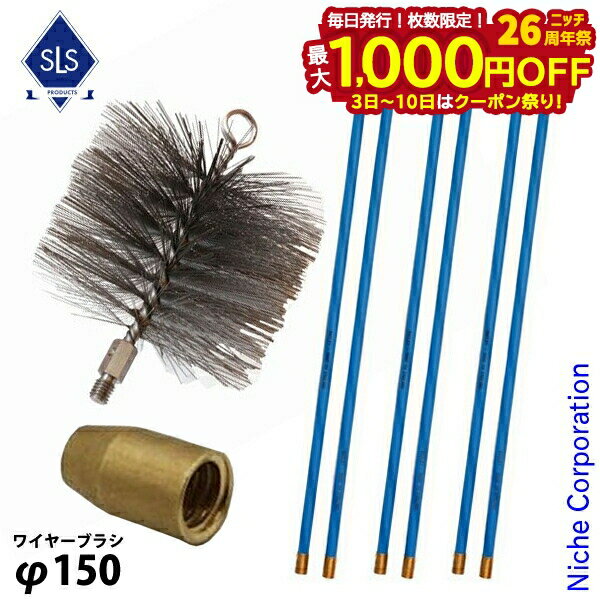 【3日〜クーポン祭！枚数限定 毎日最大1,000円OFF】Skeldings ( スケルディングズ ) ワイヤー 煙突ブラシ ＆ ロッド6本セット SKCBW6 SKAD SKCBR ダッチウエスト 煙突掃除 暖炉 薪ストーブ エントツ掃除 メンテナンス