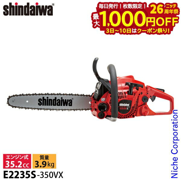 【3日〜クーポン祭！枚数限定 毎日最大1,000円OFF】新ダイワ チェンソー オールラウンドソー 35cm 91VXL-52E E2235S-350VX E2235S チェーンソー エンジンチェンソー エンジンチェーンソー YAMABIKO やまびこ 伐木 薪割り 剪定