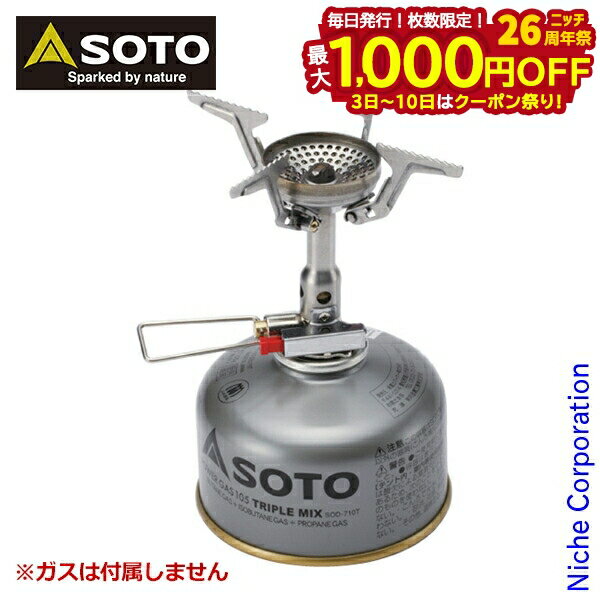 楽天ニッチ・リッチ・キャッチ【3日〜クーポン祭！枚数限定 毎日最大1,000円OFF】SOTO 新富士バーナー ソト アミカス SOD-320 アウトドア バーナー キャンプ