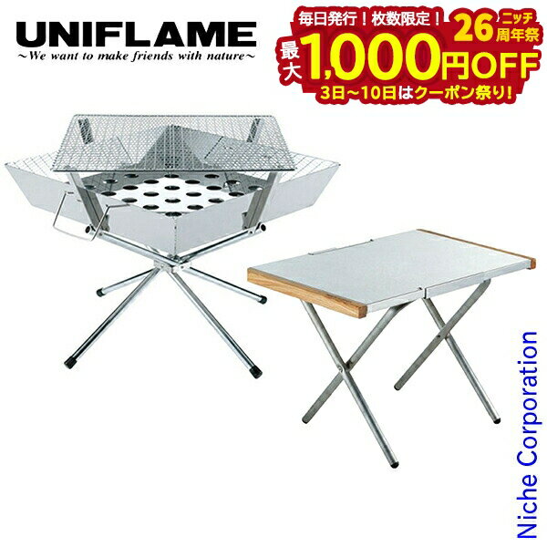 【3日〜クーポン祭！枚数限定 毎日最大1,000円OFF】ユニフレーム ファイアグリル & 焚き火テーブル [ 683040 682104 ] 焚き火台 アウトドア 焚火台 キャンプ たき火台 焚火テーブル セット