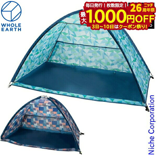 【3日〜クーポン祭！枚数限定 毎日最大1,000円OFF】ホールアース ラッキー フルクローズド サンシェー..