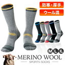 【100~1000円offクーポン!7/11迄/LINEで20%OFFクーポンも 】靴下 厚手 登山用 スポーツソックス メンズ スキー スノボ スノーボード アウトドア レディース キッズ 暖かい メリノウール ソックス くつした 厚い靴下 厚地 厚手 防寒 羊毛 父の日 ギフト プレゼント 2025
