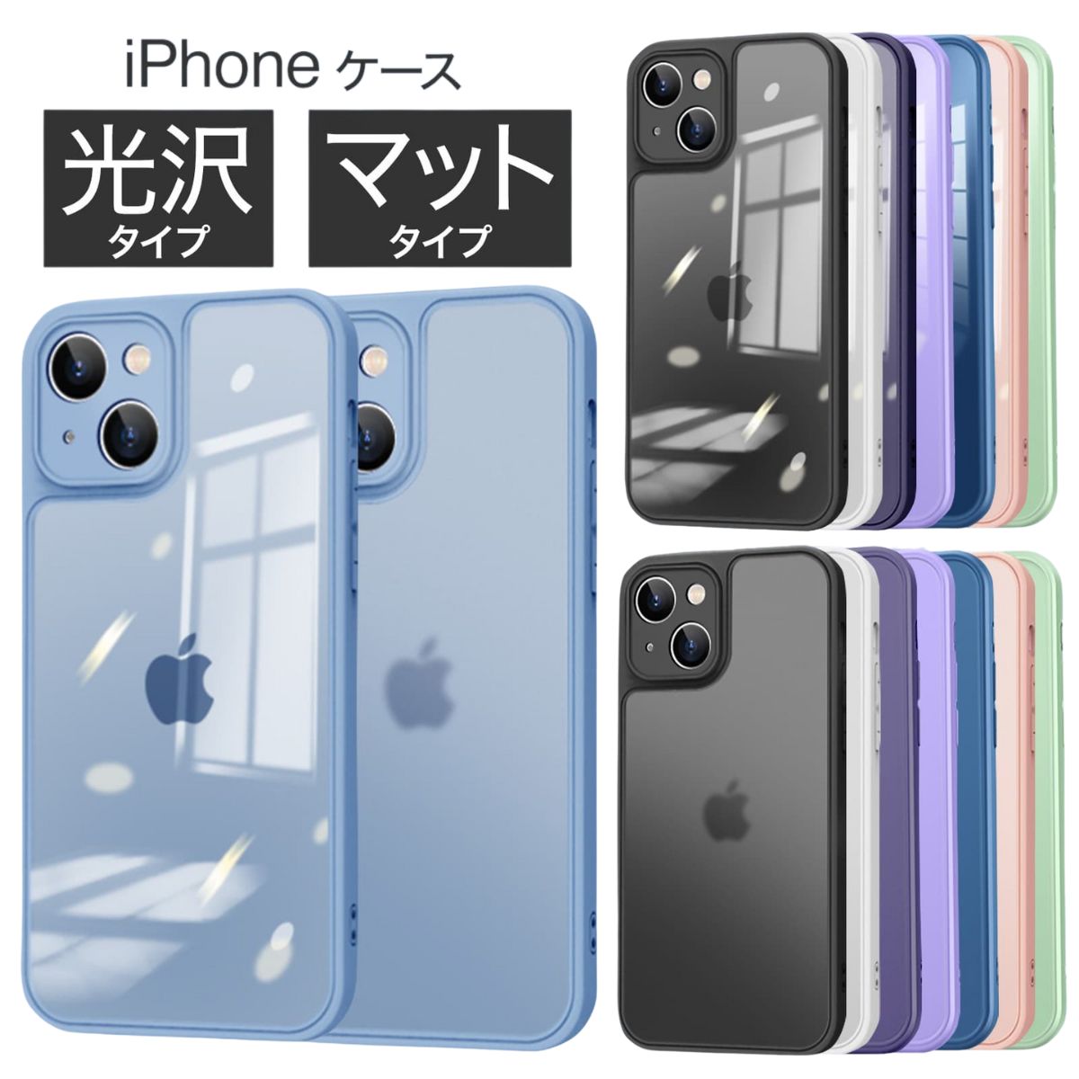 Rakuten - 【MAX20%OFFクーポン★5/20まで！】アイフォン iPhone14 ケース 光沢/マット iPhone14 Pro ケース クリア 透明 カバー iphone 携帯ケース カバー ポイント消化 送料無 1000円ポッキリ 送料無料 父の日 ギフト 2025 1000円ポッキリ 送料無料